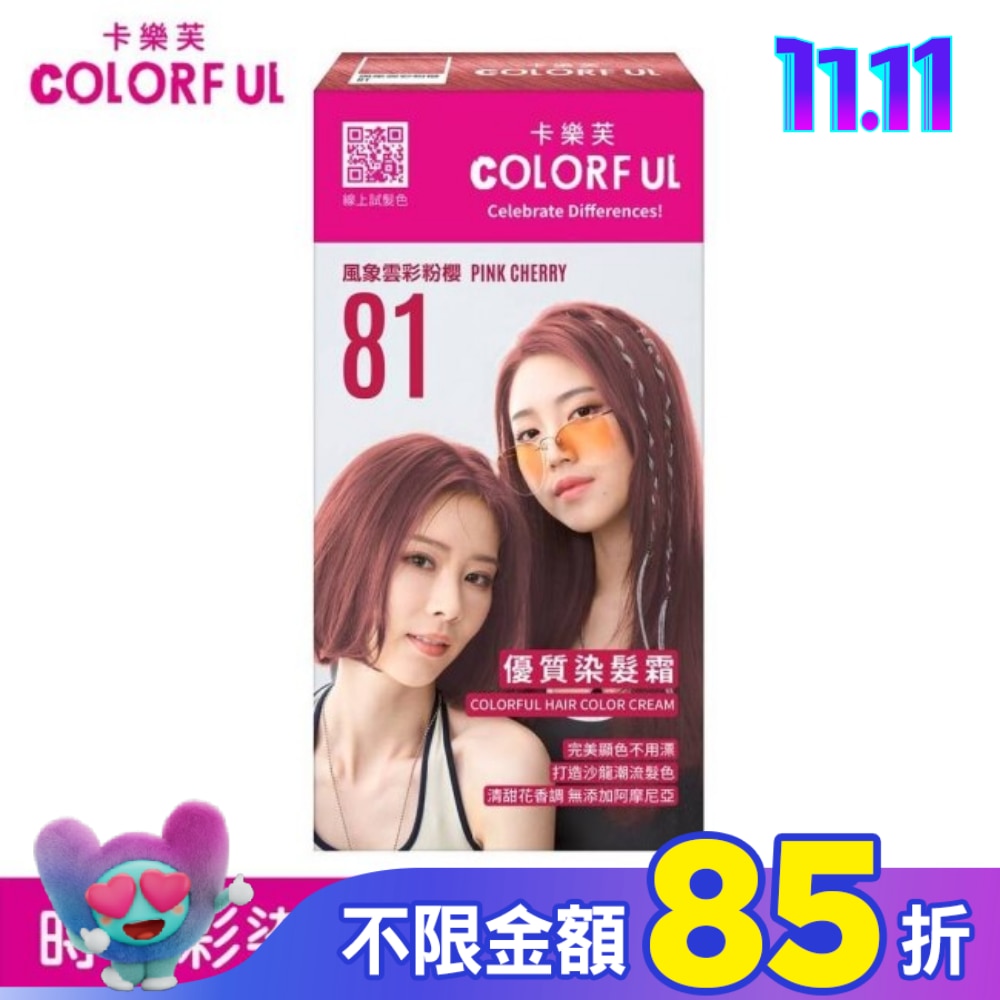 COLORFUL卡樂芙 卡樂芙優質染髮霜 81風象雲彩粉櫻(獨家版)