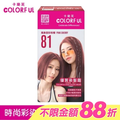 COLORFUL卡樂芙 - 卡樂芙優質染髮霜 81風象雲彩粉櫻(獨家版)
