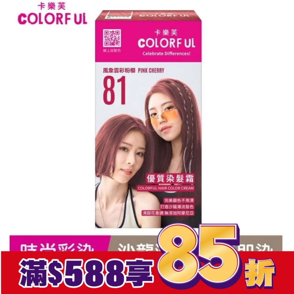 COLORFUL卡樂芙 卡樂芙優質染髮霜 81風象雲彩粉櫻(獨家版)
