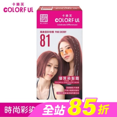 COLORFUL卡樂芙 - 卡樂芙優質染髮霜 81風象雲彩粉櫻(獨家版)
