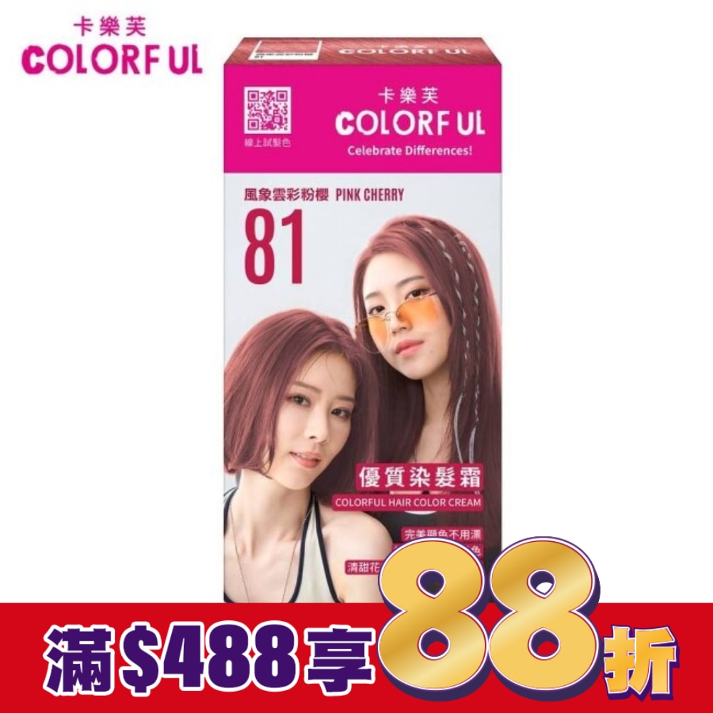 COLORFUL卡樂芙 卡樂芙優質染髮霜 81風象雲彩粉櫻(獨家版)