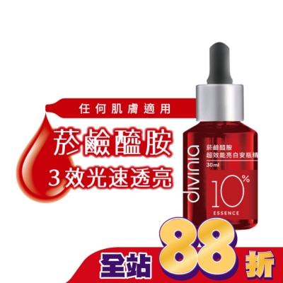 Divinia蒂芬妮亞 蒂芬妮亞 菸鹼醯胺超效能亮白安瓶精華 30ml