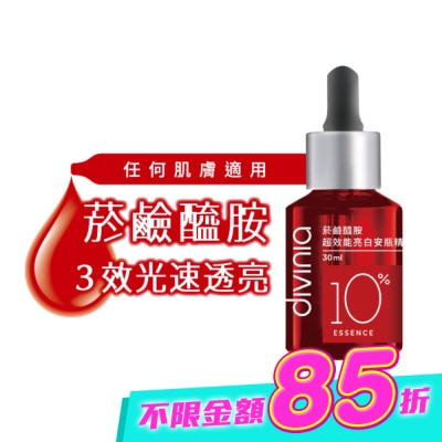 Divinia蒂芬妮亞 - 蒂芬妮亞 菸鹼醯胺超效能亮白安瓶精華 30ml image