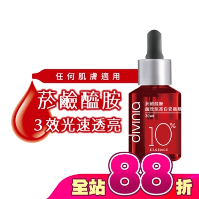 Divinia蒂芬妮亞 - 蒂芬妮亞 菸鹼醯胺超效能亮白安瓶精華 30ml