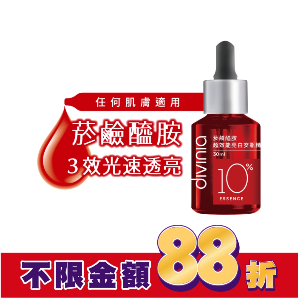蒂芬妮亞 菸鹼醯胺超效能亮白安瓶精華 30ml