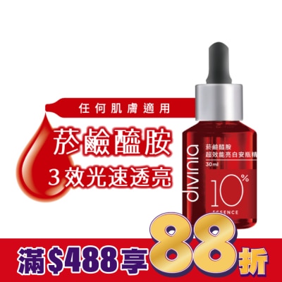 Divinia蒂芬妮亞 蒂芬妮亞 菸鹼醯胺超效能亮白安瓶精華 30ml