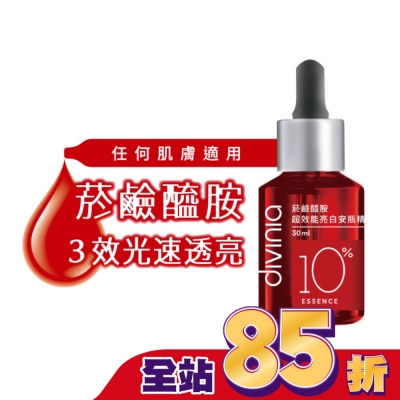 Divinia蒂芬妮亞 蒂芬妮亞 菸鹼醯胺超效能亮白安瓶精華 30ml