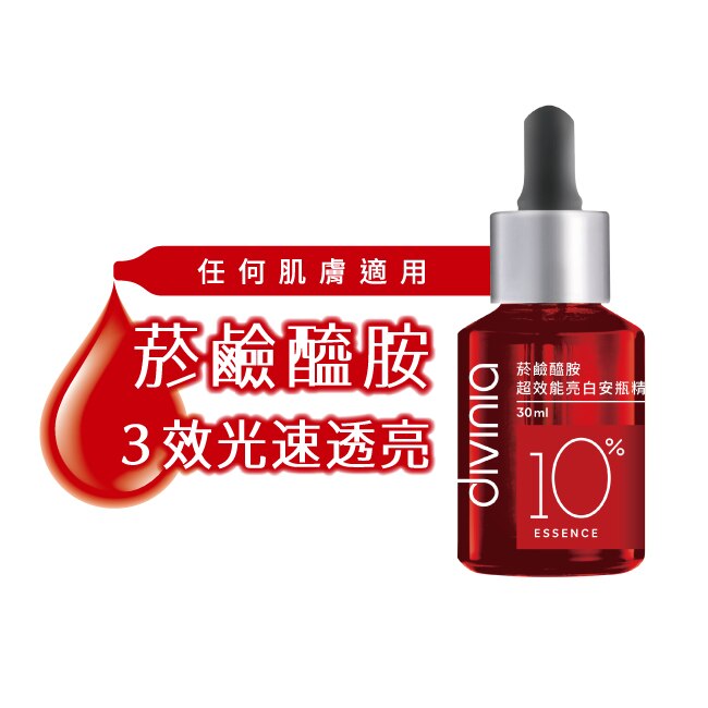 蒂芬妮亞 菸鹼醯胺超效能亮白安瓶精華 30ml