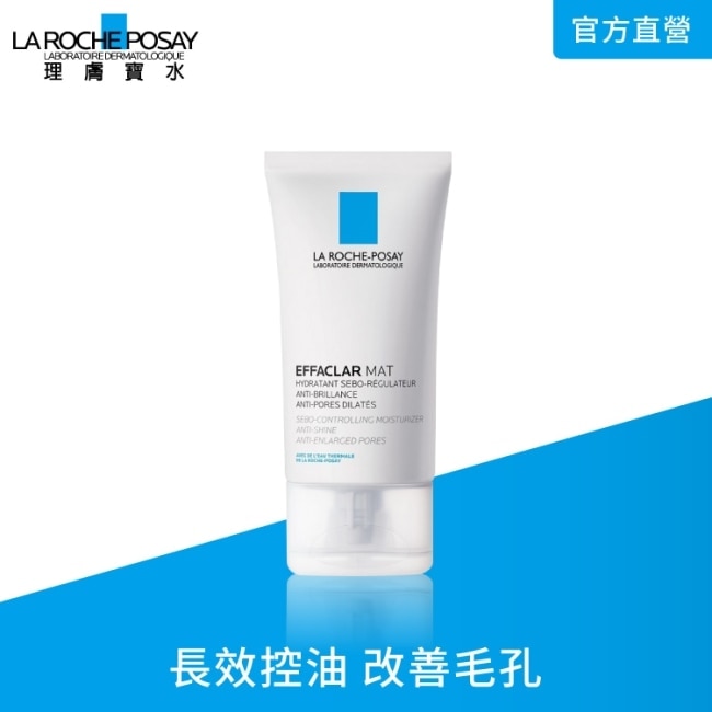 理膚寶水毛孔緊緻控油保濕乳 40ml