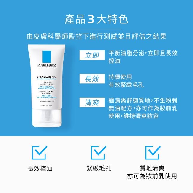 理膚寶水毛孔緊緻控油保濕乳 40ml