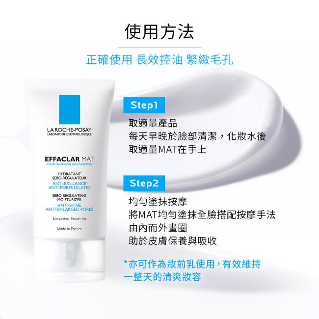 理膚寶水毛孔緊緻控油保濕乳 40ml