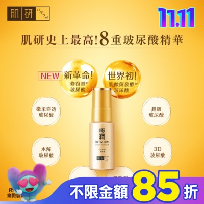 肌研 肌研極潤金緻高效保濕精華液30g