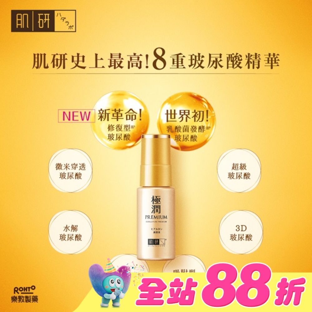 肌研極潤金緻高效保濕精華液30g