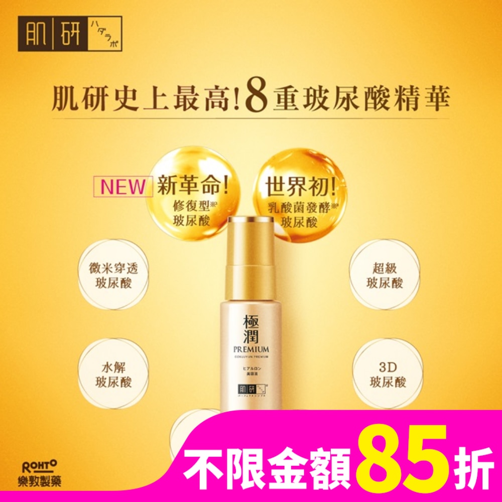肌研 肌研極潤金緻高效保濕精華液30g