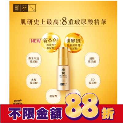 肌研 肌研極潤金緻高效保濕精華液30g