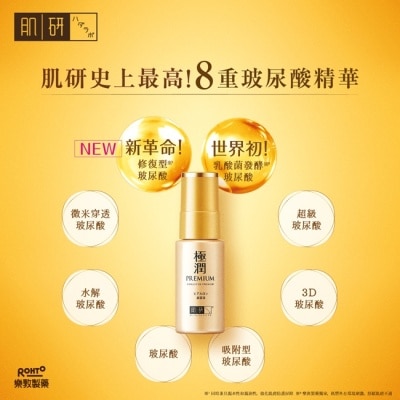 HADALABO 肌研極潤金緻高效保濕精華液30g