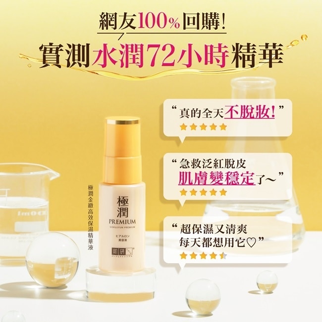 肌研極潤金緻高效保濕精華液30g