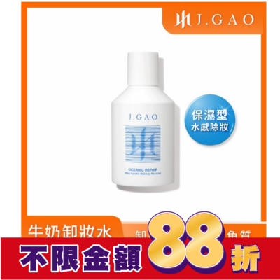 JGAO J.GAO 海洋修護牛奶角質卸妝水300ml