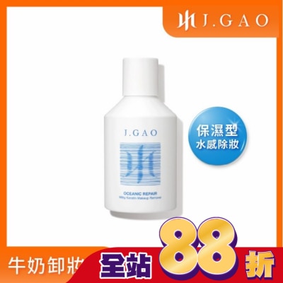 JGAO - J.GAO 海洋修護牛奶角質卸妝水300ml