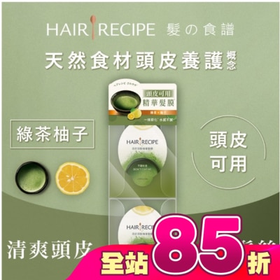 HAIRRECIPE - 髮的食譜綠茶柚子頭皮頭髮精華髮膜 (12MLX2)