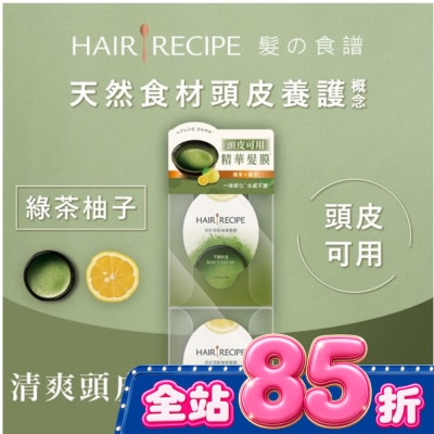 HAIR RECIPE - 髮的食譜綠茶柚子頭皮頭髮精華髮膜 (12MLX2)(護髮) image