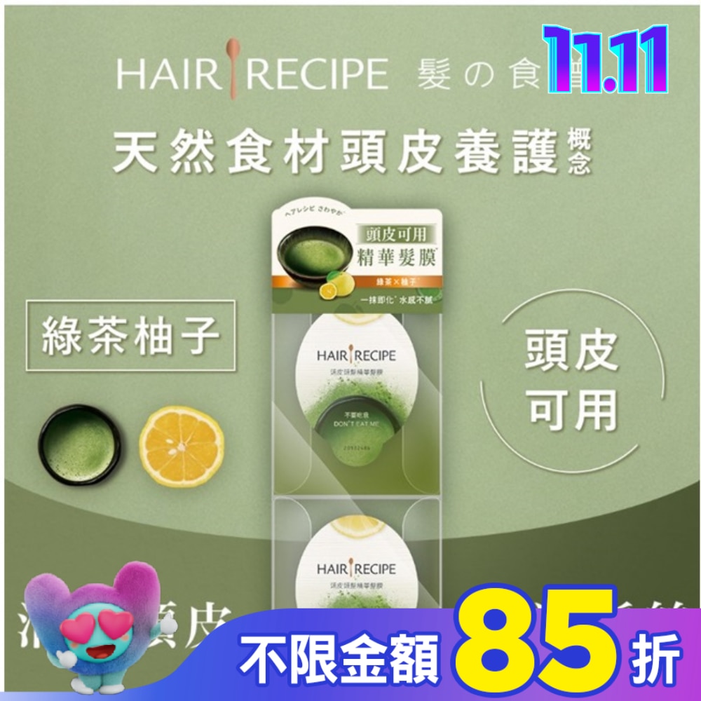 髮的食譜綠茶柚子頭皮頭髮精華髮膜 (12MLX2)(護髮)