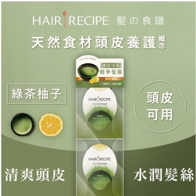 HAIRRECIPE 髮的食譜綠茶柚子頭皮頭髮精華髮膜 (12MLX2)(護髮)