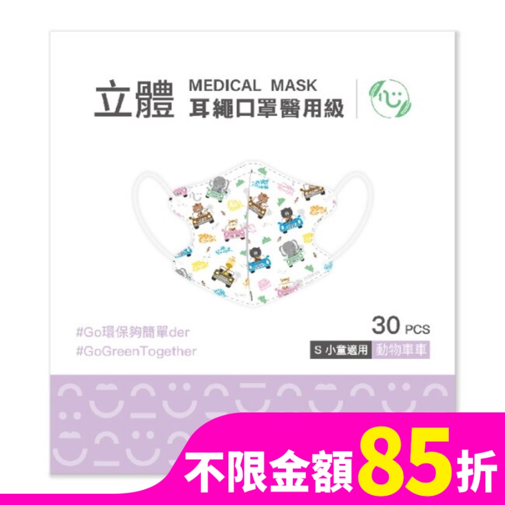 匠心醫用級3DS耳繩款  兒童口罩30入  不挑款