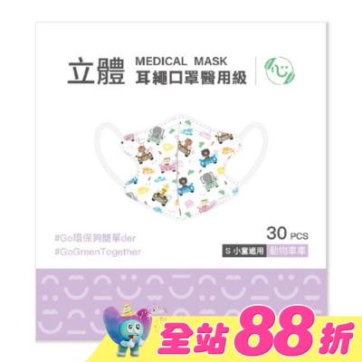 Comfort台灣康匠 - 匠心醫用級3DS耳繩款  兒童口罩30入  不挑款