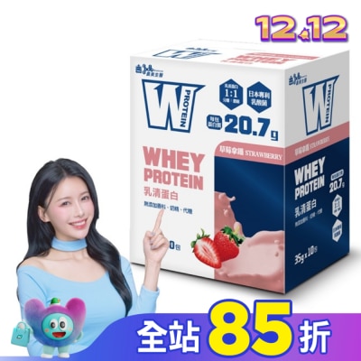 IMEI BIOMEDICINE 義美生醫 W PROTEIN乳清蛋白飲-草莓拿鐵(35g*10包/盒)