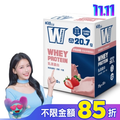 IMEI BIOMEDICINE 義美生醫 W PROTEIN乳清蛋白飲-草莓拿鐵(35g*10包/盒)