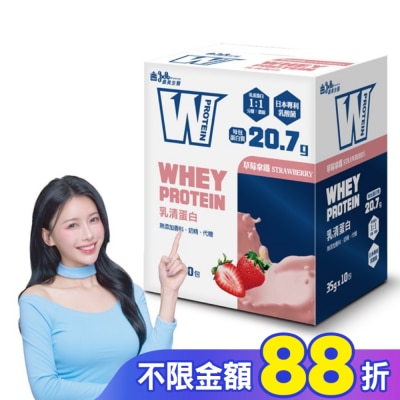 IMEI BIOMEDICINE 義美生醫 W PROTEIN乳清蛋白飲-草莓拿鐵(35g*10包/盒)
