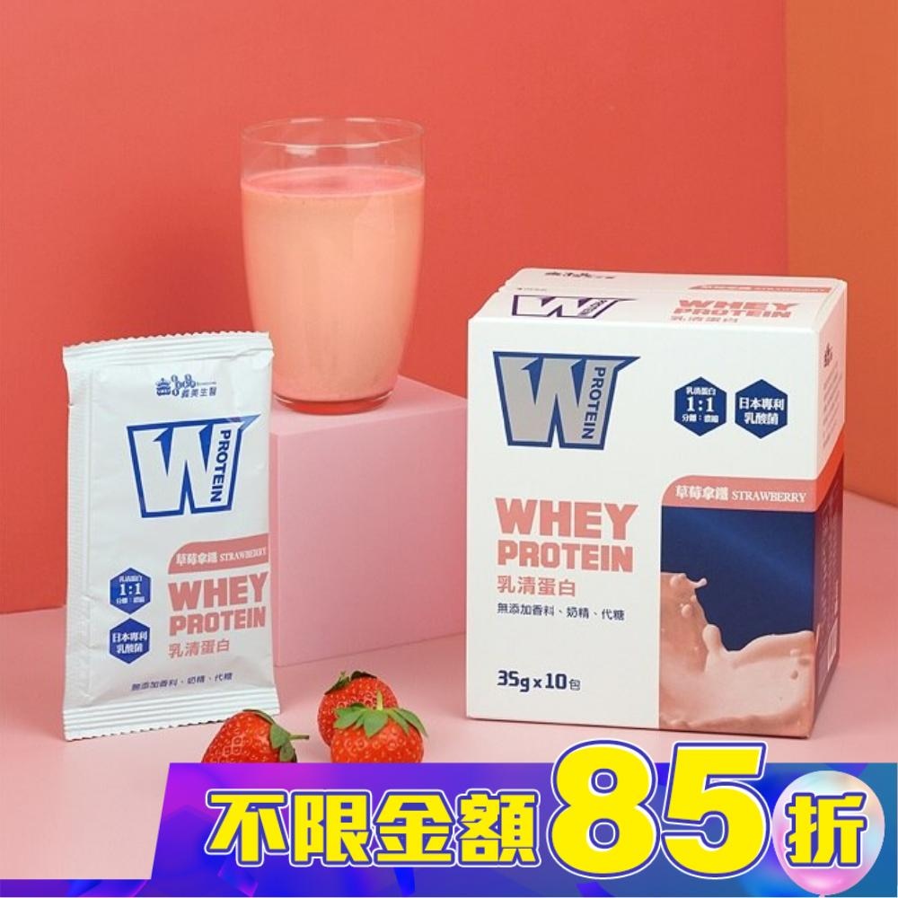 義美生醫 W PROTEIN乳清蛋白飲-草莓拿鐵(35g*10包/盒)