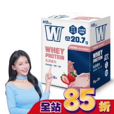 IMEI BIOMEDICINE 義美生醫 W PROTEIN乳清蛋白飲-草莓拿鐵(35g*10包/盒)