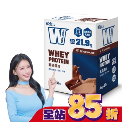 IMEI BIOMEDICINE 義美生醫 W PROTEIN乳清蛋白飲-可可 (35g*10包/盒)