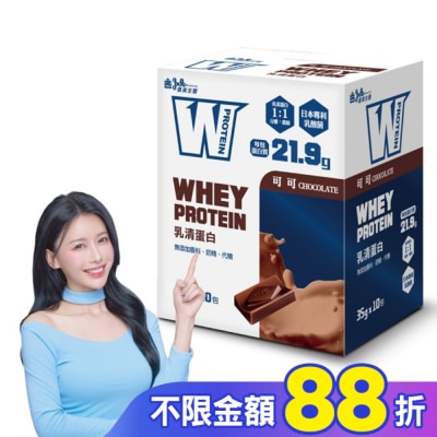 IMEI BIOMEDICINE 義美生醫 W PROTEIN乳清蛋白飲-可可 (35g*10包/盒)