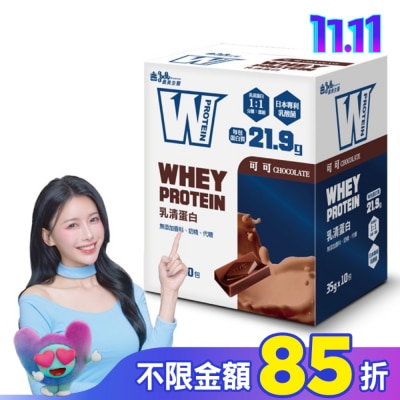 IMEI BIOMEDICINE 義美生醫 W PROTEIN乳清蛋白飲-可可 (35g*10包/盒)