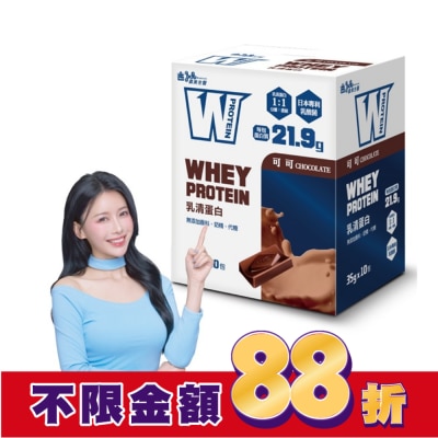IMEI BIOMEDICINE 義美生醫 W PROTEIN乳清蛋白飲-可可 (35g*10包/盒)