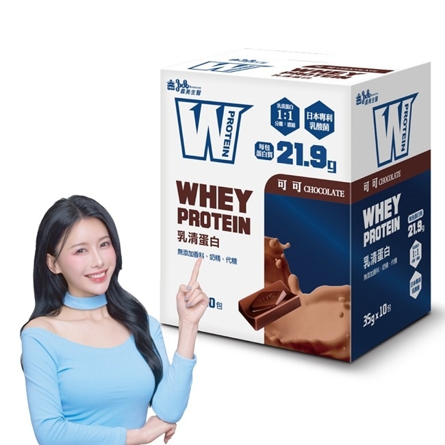 IMEI BIOMEDICINE 義美生醫 W PROTEIN乳清蛋白飲-可可 (35g*10包/盒)