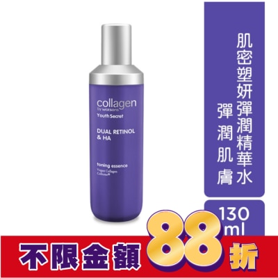 Collagen by watsons Collagen 肌密塑妍彈潤精華水 130ml