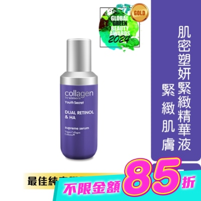 Collagen by watsons - Collagen 肌密塑妍緊緻精華液 35ml image