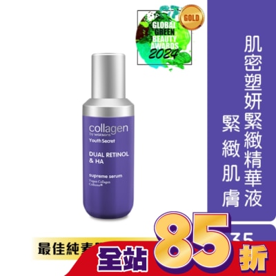 Collagen by watsons - Collagen 肌密塑妍緊緻精華液 35ml