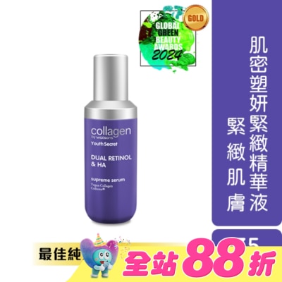 Collagen by watsons - Collagen 肌密塑妍緊緻精華液 35ml