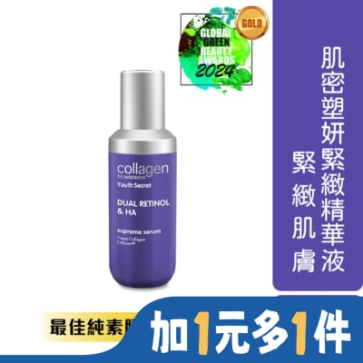 Collagen by watsons Collagen 肌密塑妍緊緻精華液 35ml