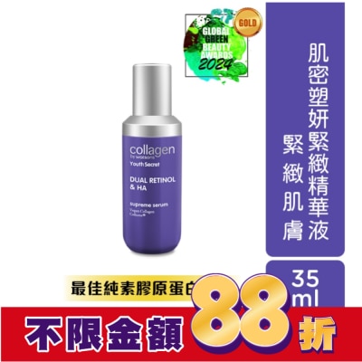 Collagen by watsons Collagen 肌密塑妍緊緻精華液 35ml