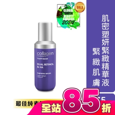 Collagen by watsons - Collagen 肌密塑妍緊緻精華液 35ml