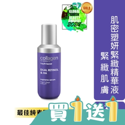 Collagen by watsons - Collagen 肌密塑妍緊緻精華液 35ml