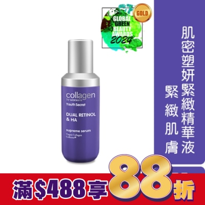 Collagen by watsons Collagen 肌密塑妍緊緻精華液 35ml