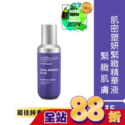 Collagen by watsons - Collagen 肌密塑妍緊緻精華液 35ml