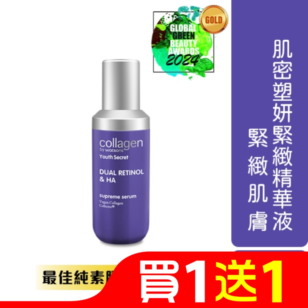 Collagen 肌密塑妍緊緻精華液 35ml